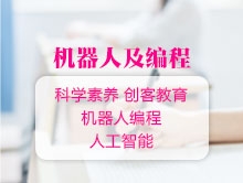 機器人編程